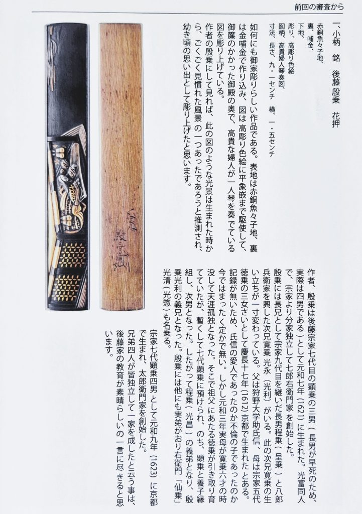 The entry for this kozuka in Tōken Kansō No. 776, with photographs of both sides and the Japanese text.